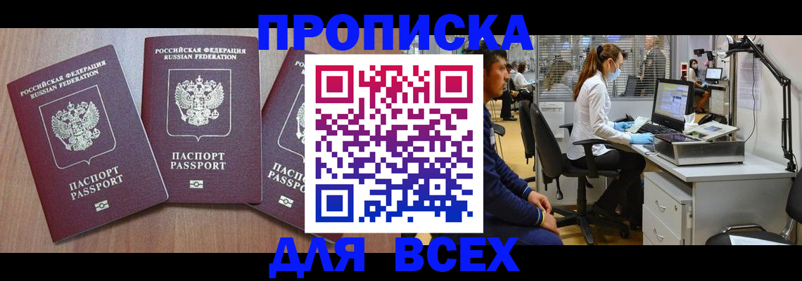временная регистрация гарантия в Звенигово