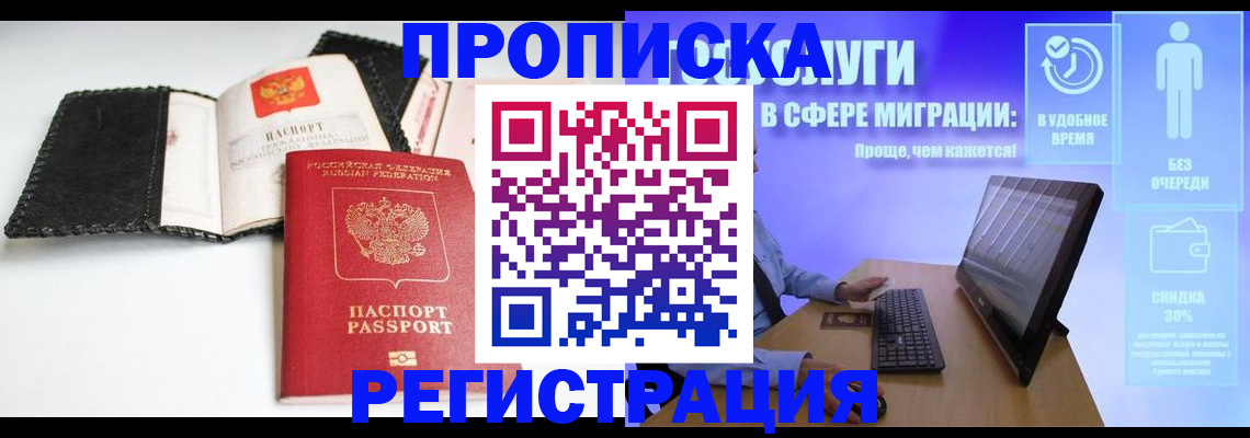 временная регистрация для всех в Звенигово